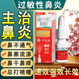 鼻炎过敏性鼻炎专用药治成人儿童流鼻涕药强效速效长效鼻喷雾剂