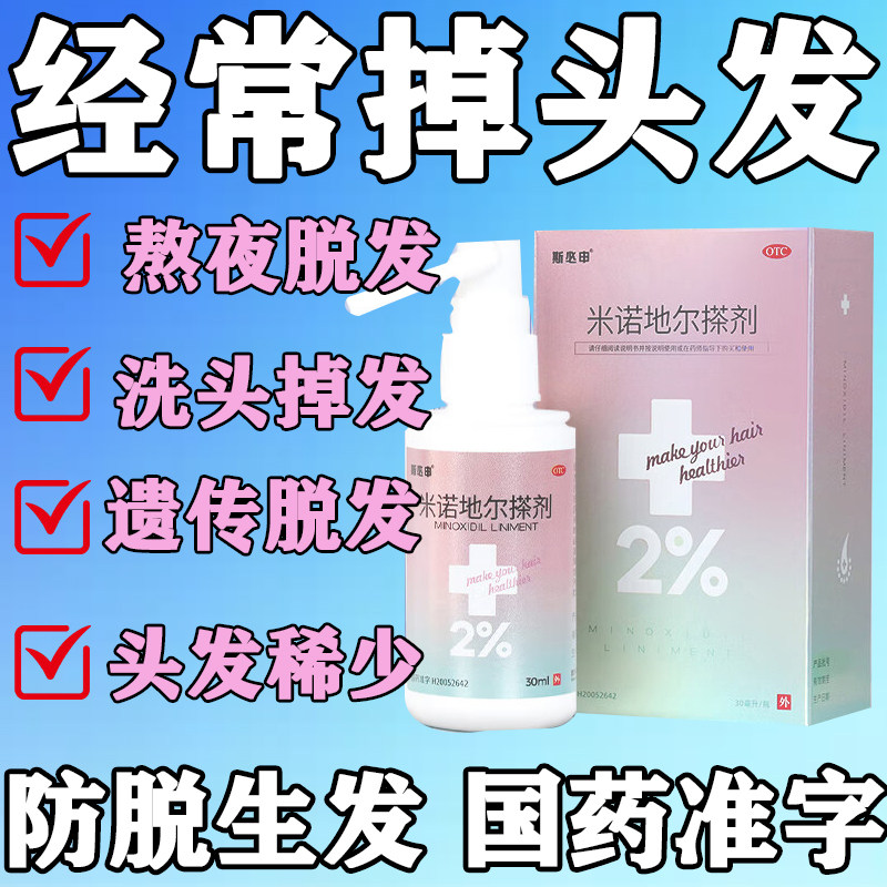 米诺地尔搽剂生发液男女性增发际线宽发缝官方旗舰店防脱发和斑秃