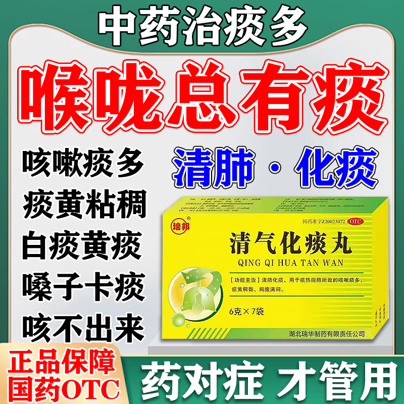 [培邦]清气化痰丸6g*7袋/盒