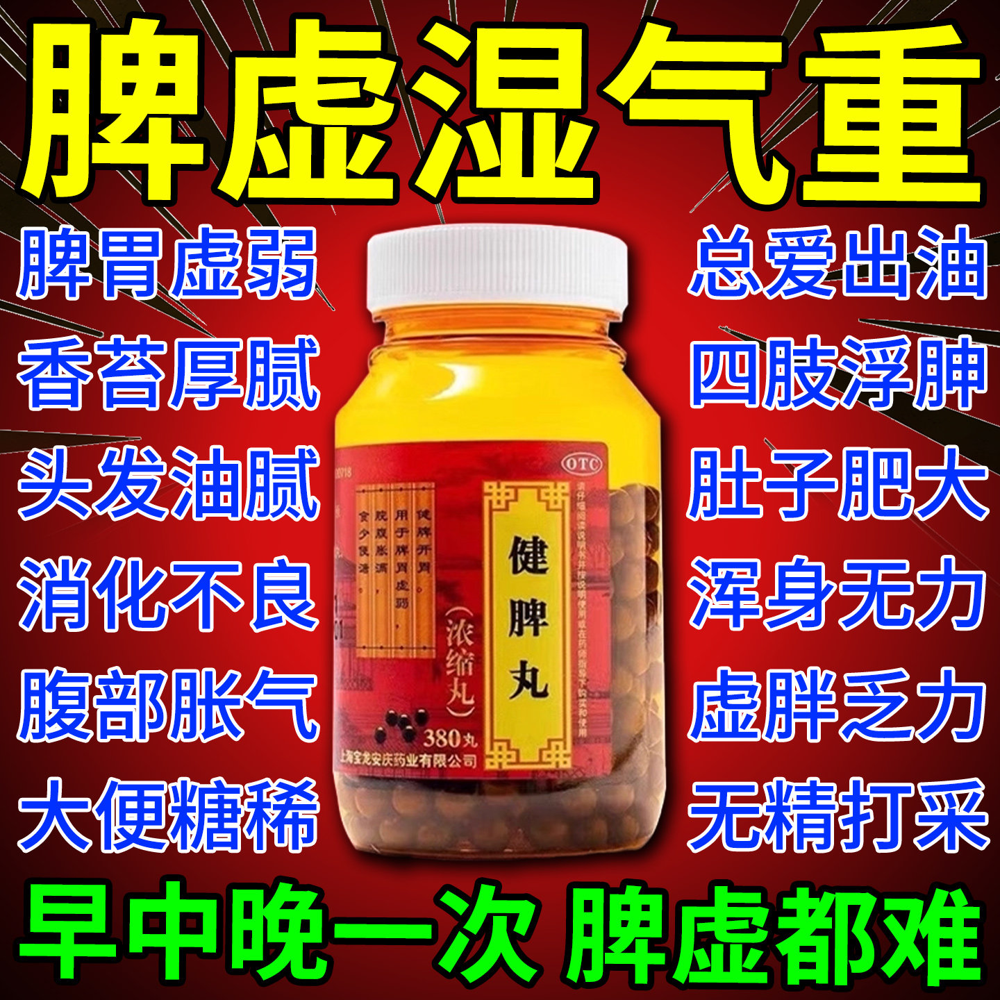 【上龙】健脾丸380丸*1瓶/盒