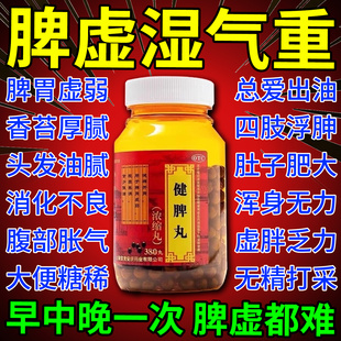 疏肝健脾丸正品肝火盛舒肝理气解郁健脾祛湿调理脾胃虚弱中成药