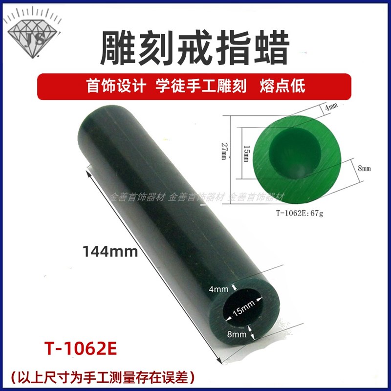 首饰雕刻蜡男戒指蜡雕刻腊管男戒蜡管女介指模具蜡模蜡雕打金工具