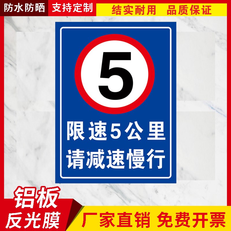 限速5公里交通标志牌进入厂区减速慢行安全警示牌道路限速反光牌