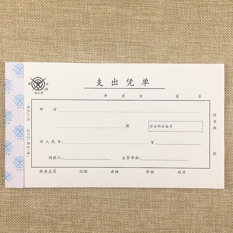 支出凭单10本 单据凭证 支出 费用报销单据 财务用品出纳凭证