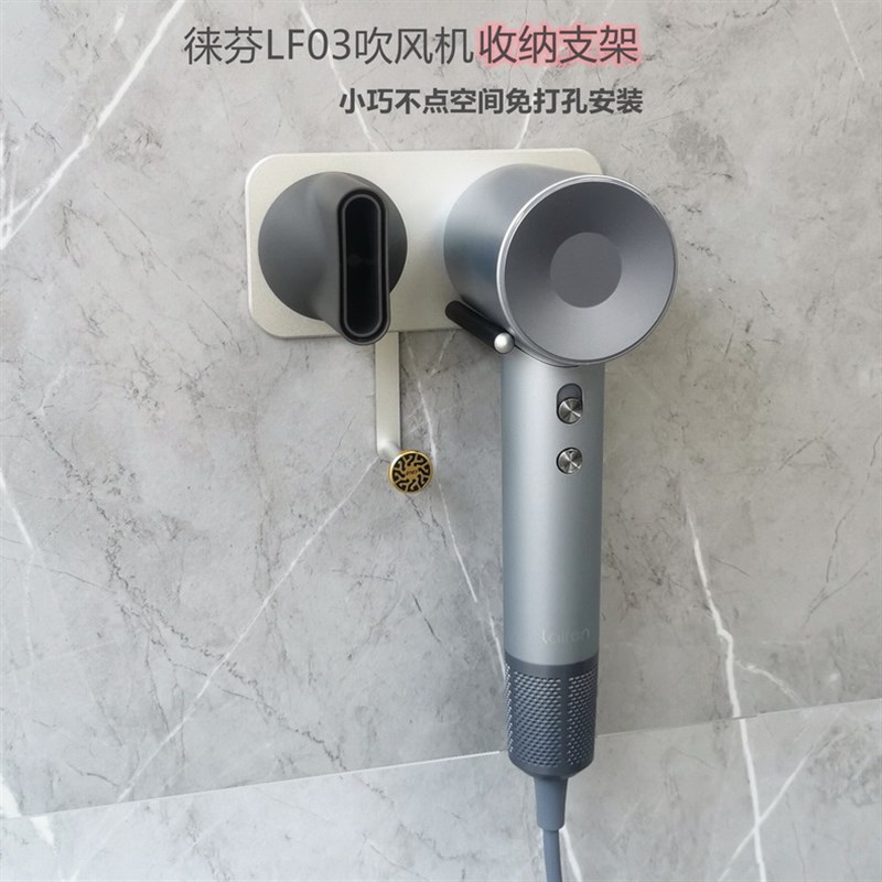 徕芬高速吹风机架子免打孔莱芬电吹风支架LF03电吹风收纳挂架浴室