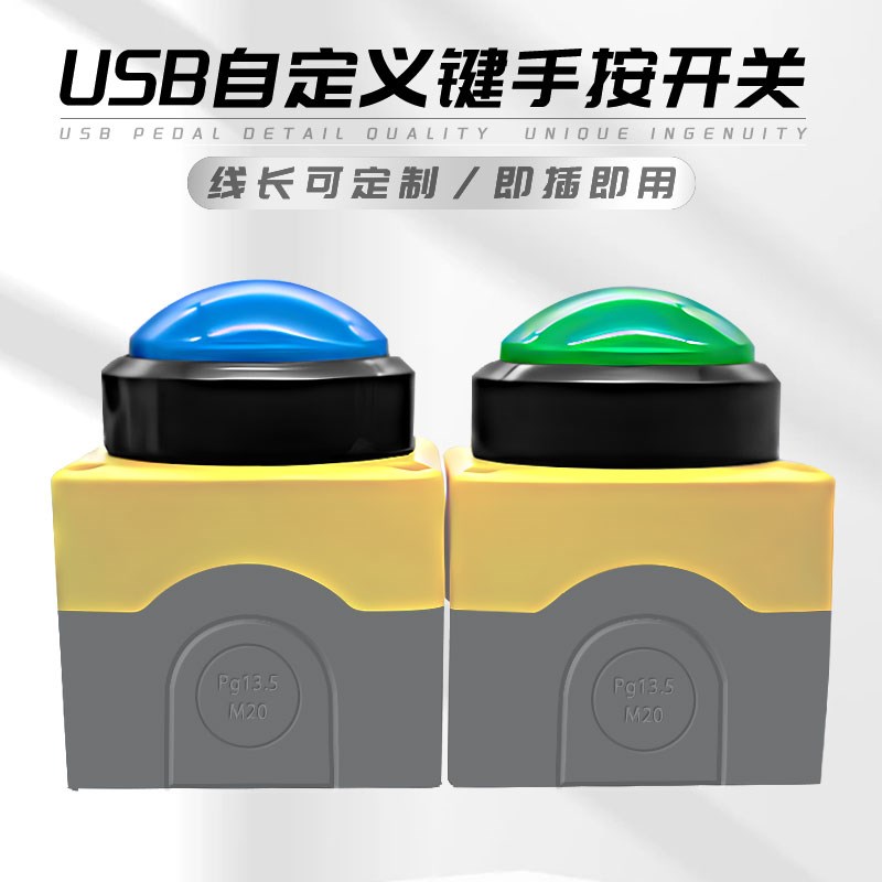 手拍usb自定义按键按钮无线遥控抢答器无线抽奖电脑鼠标快捷键盘