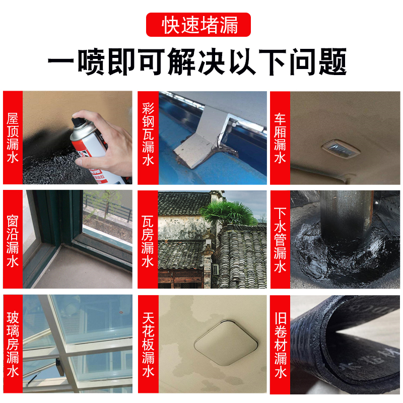 屋顶防漏自喷漆堵漏喷胶彩钢瓦门窗墙体裂缝房顶补漏涂层防水涂料