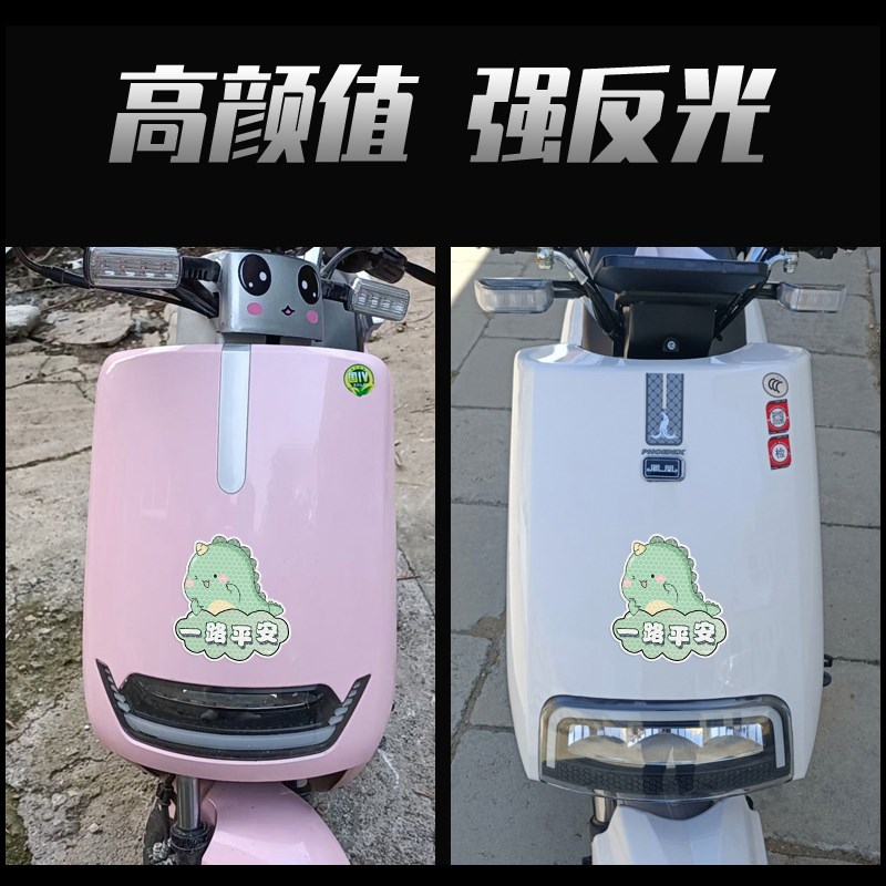 电动车夜间反光贴卡通反光车贴划痕遮挡摩托车装饰贴个性创意防水