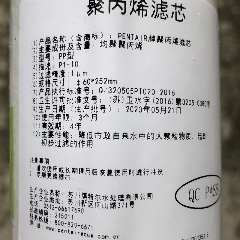 滨特尔爱惠浦净水器PP棉10寸前置过滤器1微米纯水机通用P1-10滤芯