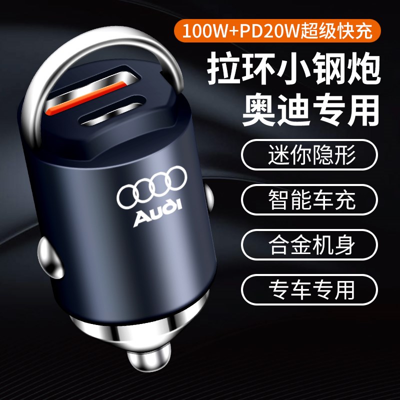 奥迪A4L车载充电器隐藏式快充A6L/Q5L/A3/A7/Q3/Q7/Q2L汽车转换头