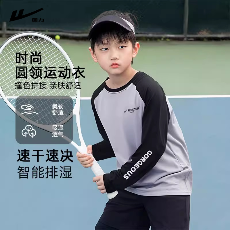 回力青少年速干T恤长袖春秋季弹力2025吸汗透气男童圆领打底上衣