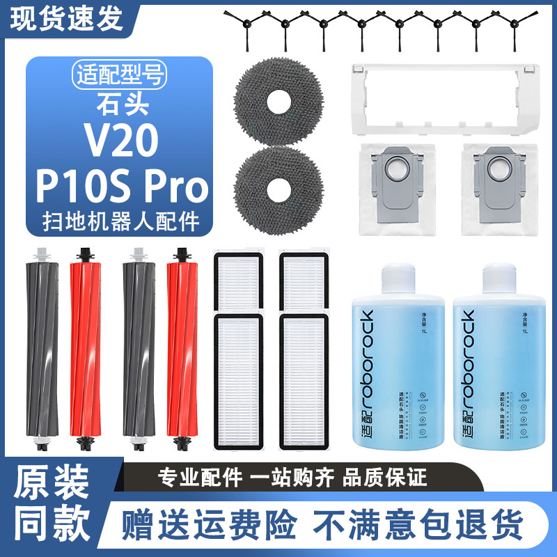 石头扫地机器人配件滚刷清洁液