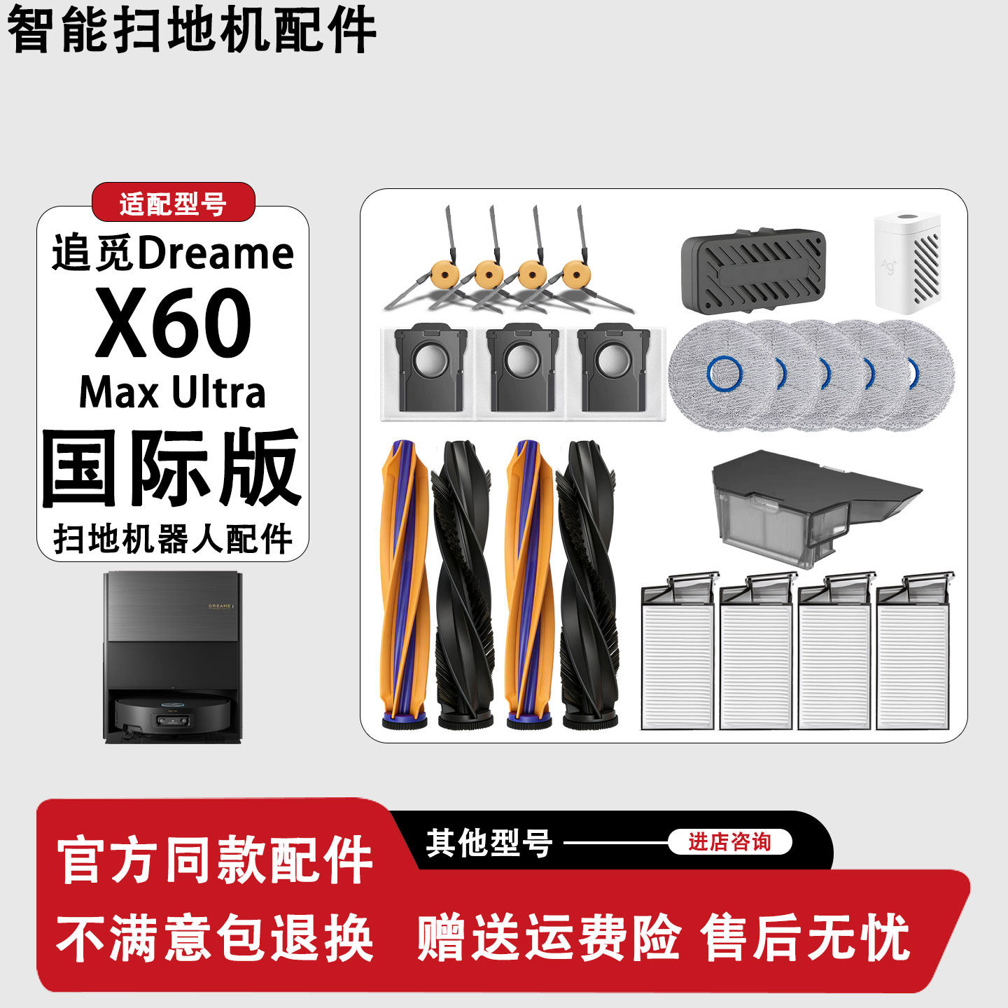 适配追觅DreameX60Max Ultra扫地机器人配件滚刷边刷滤网尘袋耗材