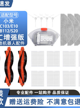 适配小米家扫拖地机器人3C增强版E10/C103边刷B112滤网抹布主滚刷