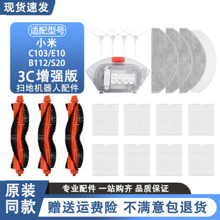 适配小米家扫拖地机器人3C增强版 C103边刷B112滤网抹布主滚刷 E10