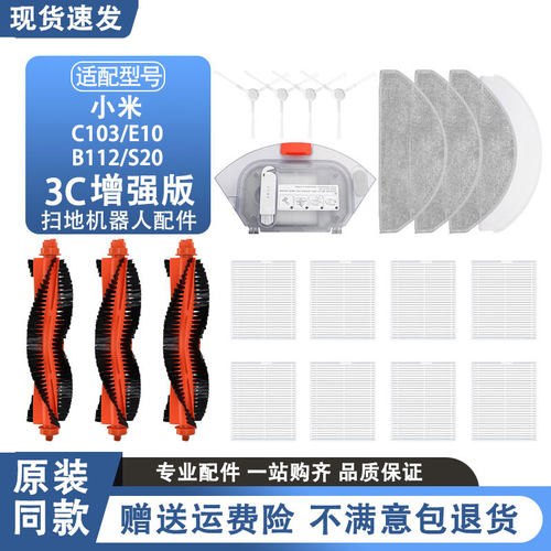 适配小米家扫拖地机器人3C增强版