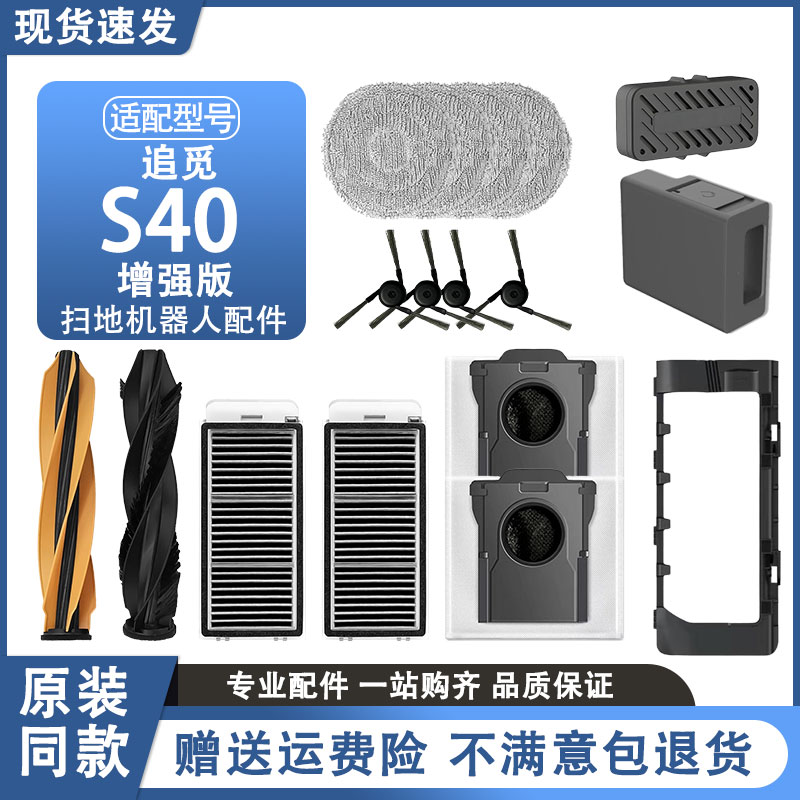 【官方推荐】追觅扫地机器人配件