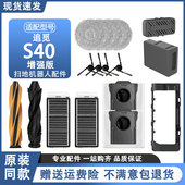 配追觅扫地机器人 S40pro增强版 配件集尘袋抹布边刷滤网清洁液刷