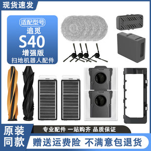 配追觅扫地机器人 配件集尘袋抹布边刷滤网清洁液刷 S40pro增强版