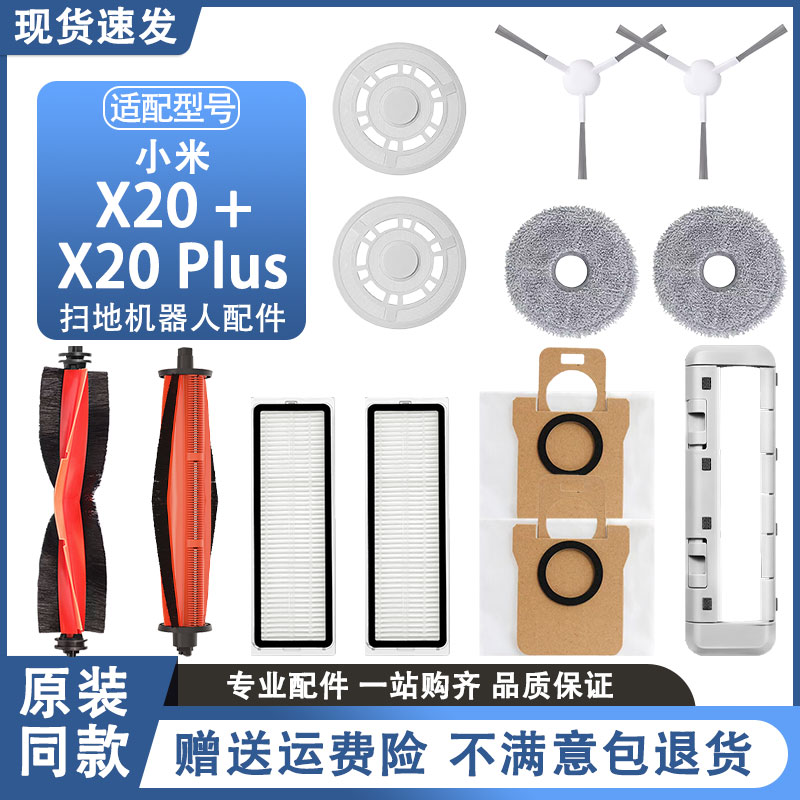 适配小米扫地机器人X20+配件X20 Plus主刷抹布拖布尘盒滤网集尘袋
