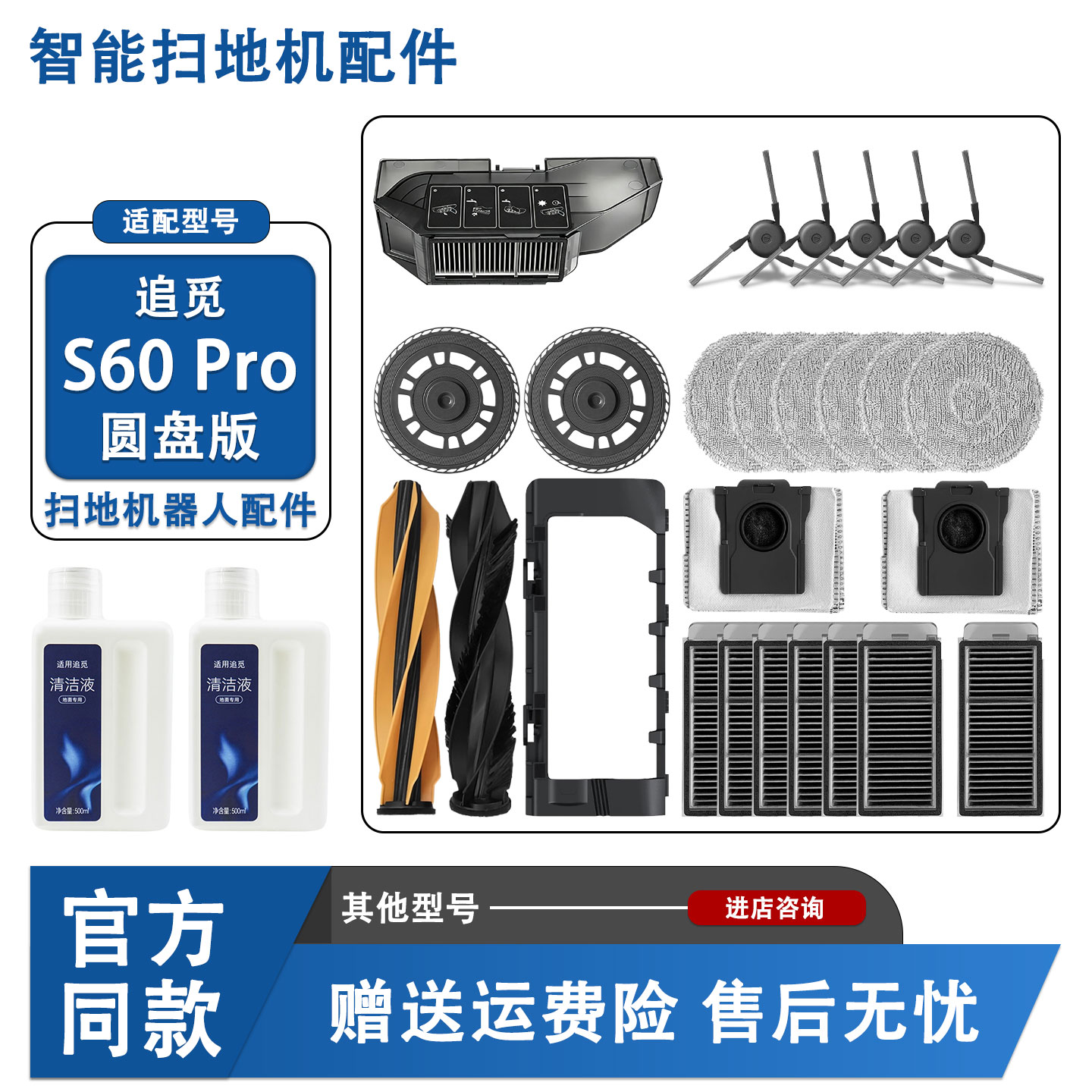 追觅S60Pro圆盘版扫地机配件图片