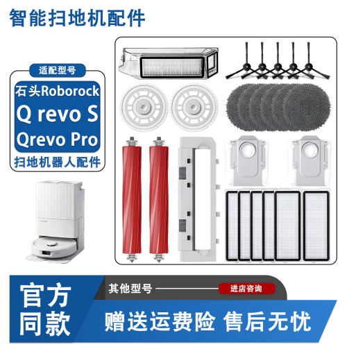 石头QrevoS/Pro扫地机配件