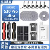 适配追觅S30 Pro Ultra扫地机配件滚刷边刷滤网抹布集尘袋清洁液