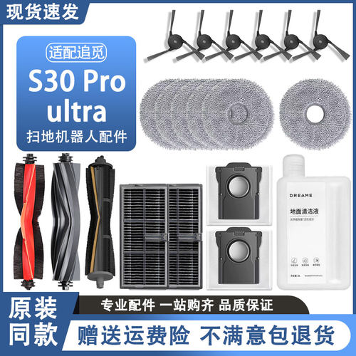 追觅S30ProUltra配件