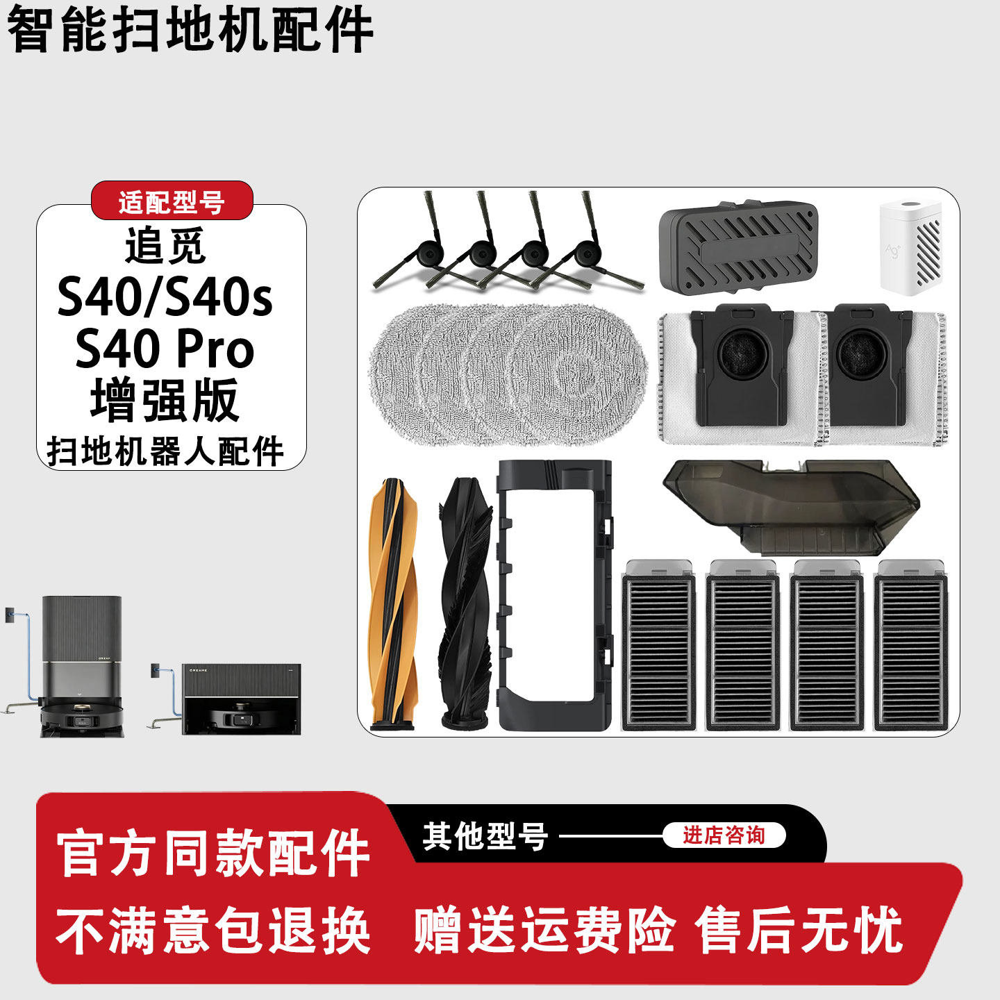 配追觅扫地机器人 S40 pro 增强版 配件集尘袋抹布边刷滤网清洁液