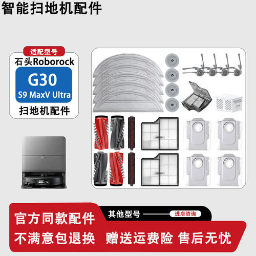 石头G30/S9MaxVUltra扫地机配件
