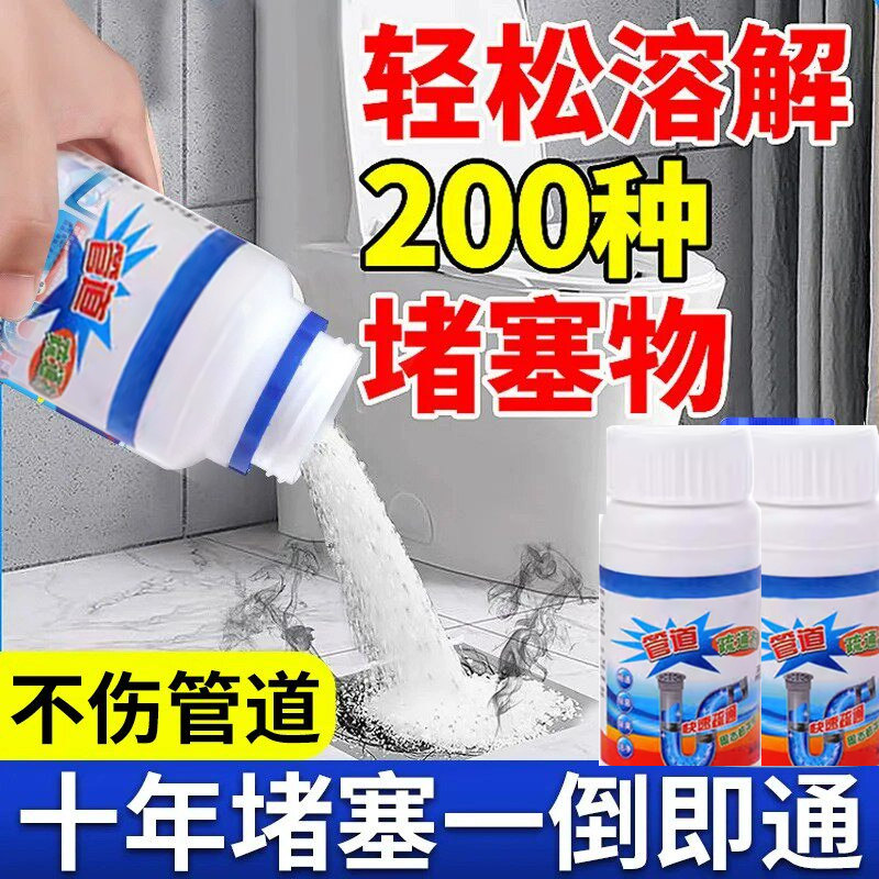 堵塞三秒通，可溶解200种堵塞物