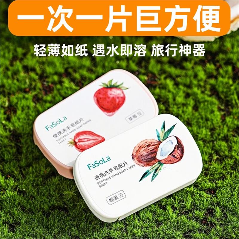 一次性香皂片旅行肥皂片便携肥皂纸香皂纸洗手皂儿童洗手片除菌