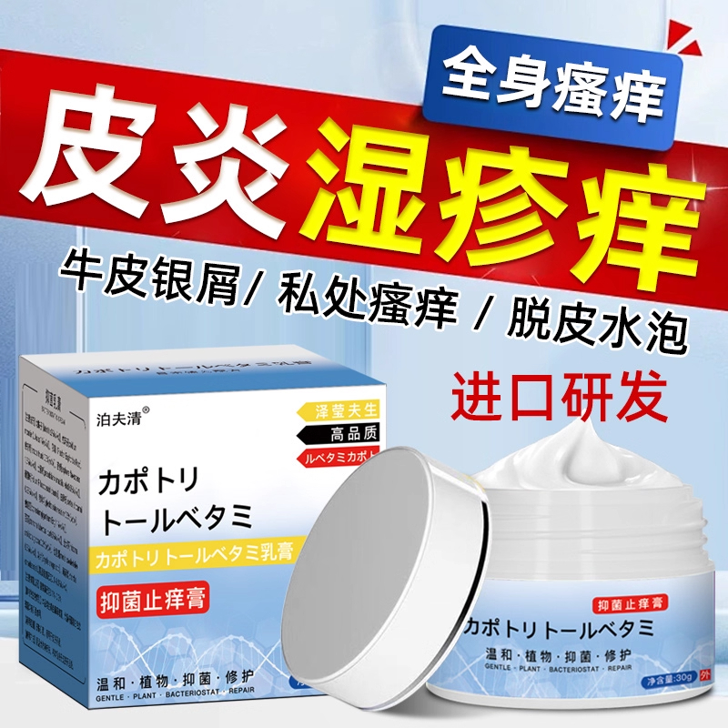 【日本进口】卡泊三醇倍他米软膏