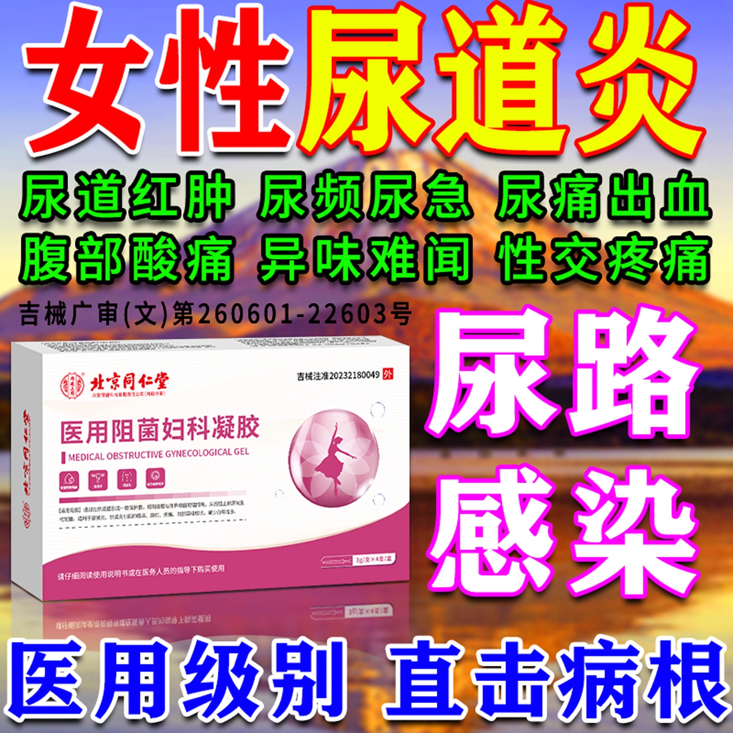 辅助治疗女性尿道炎尿路感染专用尿频尿急夜尿多小便次数多女凝胶