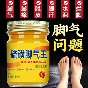 硫磺脚气王脚臭脚痒脚起泡烂脚丫脱皮老牌子硫磺止痒抑菌软膏