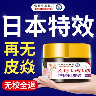 日本顽固神经性皮炎去除外用膏无激素皮肤瘙痒止痒癣藓真菌感染疹