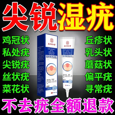 尖锐湿疣脖子小肉粒疙瘩疣去除膏