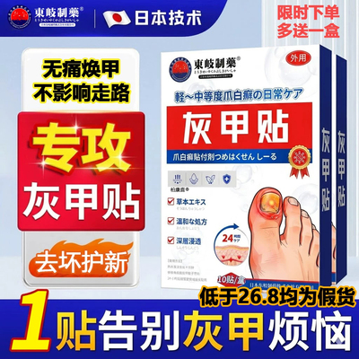 灰甲贴日本医用级强效杀菌去除重度厚灰指甲液专用特脱甲神器