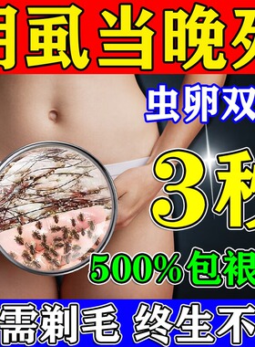 日本百部酊灭阴虱喷雾外阴用虱立净去除阴虱头虱虫卵男女旗舰正品
