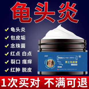 男性龟头炎起小红点疙瘩瘙痒真菌感染霉菌性龟头炎白垢疙瘩杀菌膏