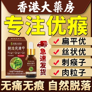 清疣灵克尤液扁平丝状疣去除膏脖子颈面部瘊子肉刺专用克疣液药水