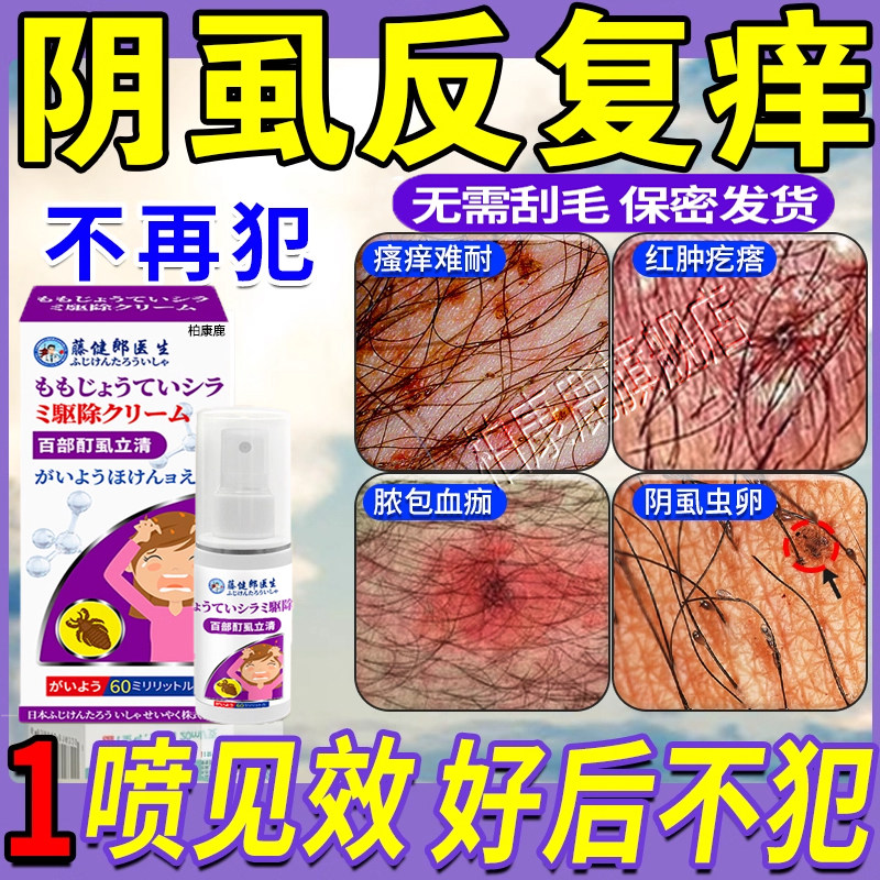 日本百部酊灭阴虱喷剂正品男女私处去虱子虫卵双杀专用药喷雾头虱