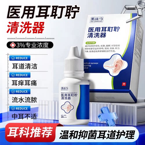 耳屎硬块难清理？医用级耳耵聍液