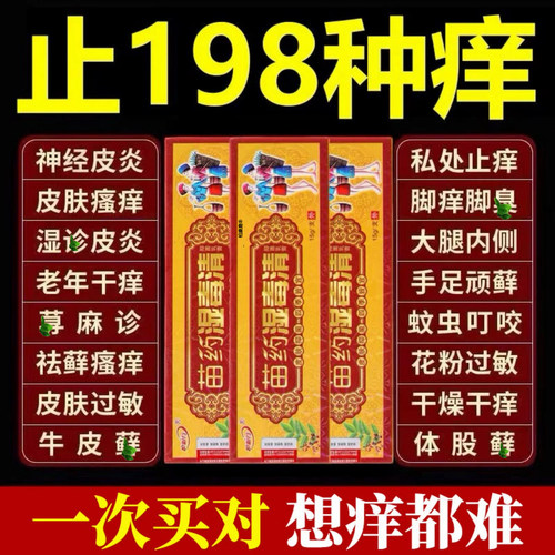 草本配方抑菌乳膏舒缓肌肤不适