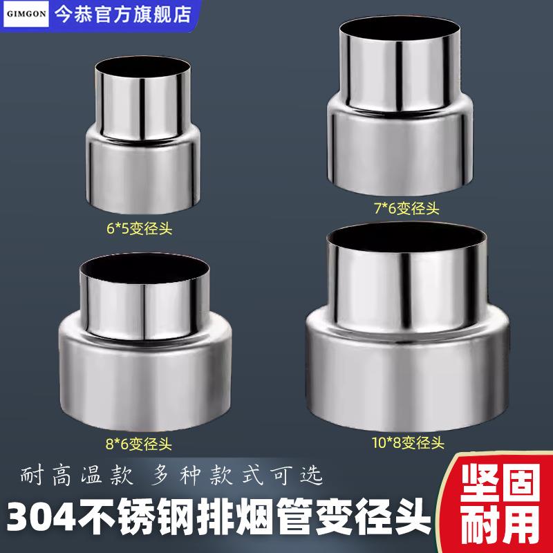 不锈钢排烟管变径圈304燃气热水器排风管转换接头大小头异径配件