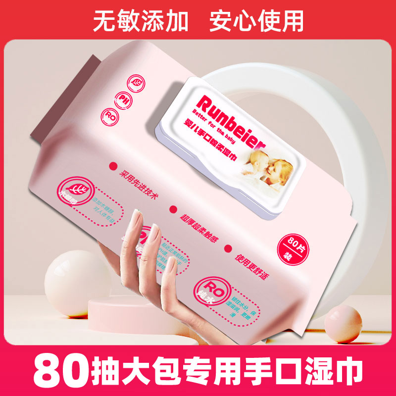 婴儿手口专用湿巾家庭装