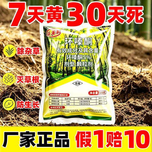 环嗪酮森林开荒强力除草剂