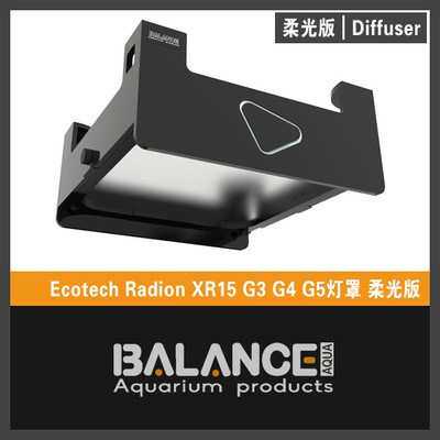BalanceAqua百蓝灯罩 灯围 护眼柔光款罩XR15 XR30 G5 G6柔光灯罩