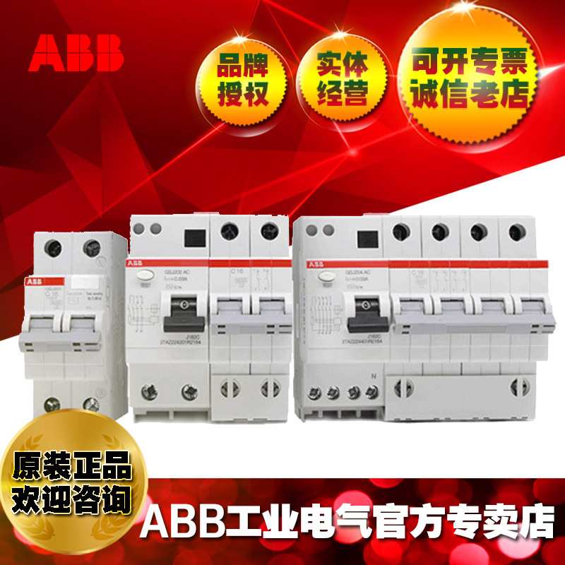 ABB漏电短路保护器断路器电闸GSJ201 AC-C6/0.03/10175341