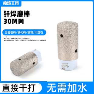 陶瓷金刚石开孔器 钎焊磨棒30MM 花岗岩钎焊磨棒中心定位开孔器
